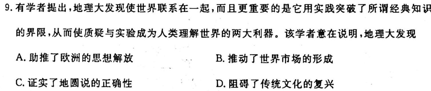 [贵黔第一卷]名校联考·贵州省2023-2024学年度七年级秋季学期自主随堂练习一历史