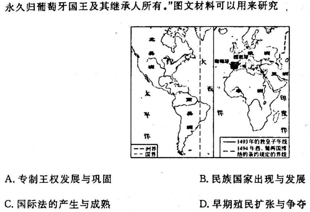 星空·综合体育先享题2023-2024学年度高三一轮复习摸底测试卷摸底卷(广西专版)二历史试卷答案