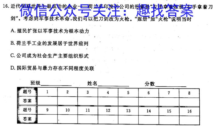 衡水金卷先享题月考卷 2023-2024学年度上学期高二年级二调考试历史