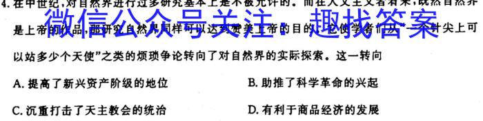 九师联盟2023-2024学年高三10月质量检测（L）历史