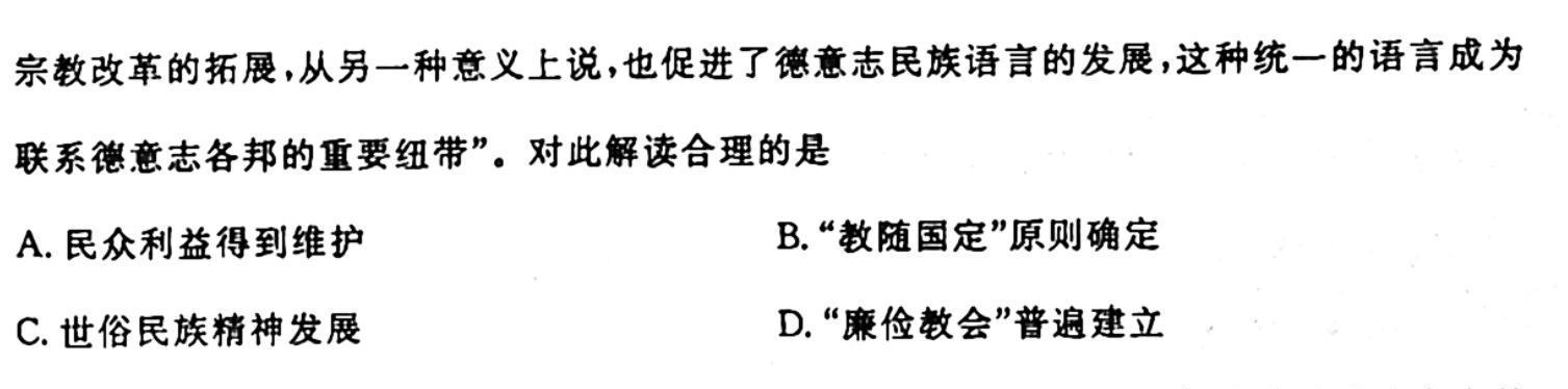 山东普高大联考高一10月联合质量测评(2023.10)历史