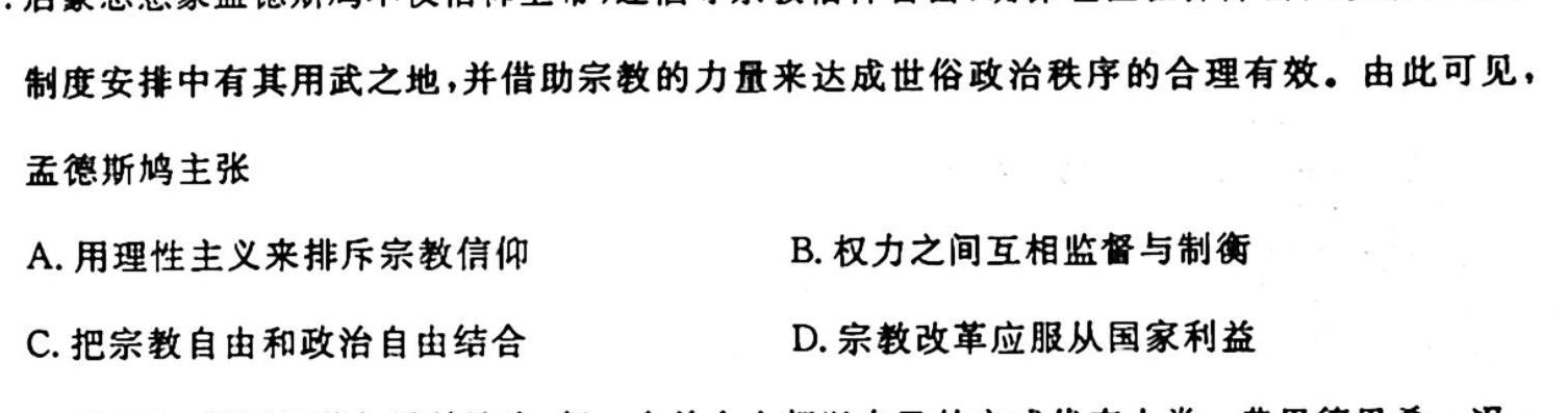 河北省2023-2024学年度八年级第一学期学业水平调研测试历史