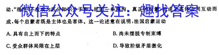 齐市普高联谊校2023-2024学年高一上学期期中考试(24013A)历史