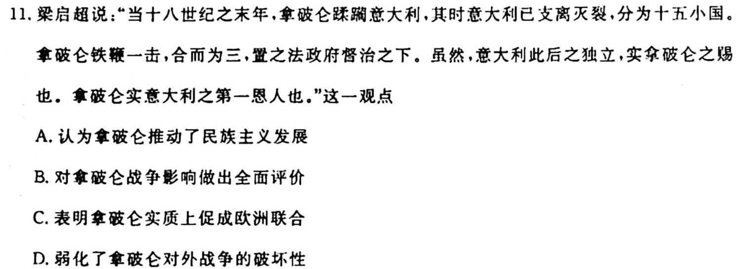 辽宁省名校联盟2023年高三10月份联合考试历史