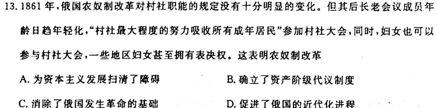 江苏省2023年秋学期高二阶段测试历史