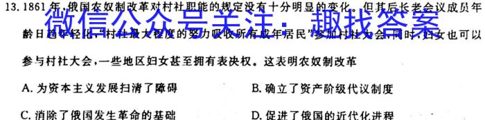 ［肇庆一模］肇庆市2024届高中毕业班第一次教学质量检测历史试卷