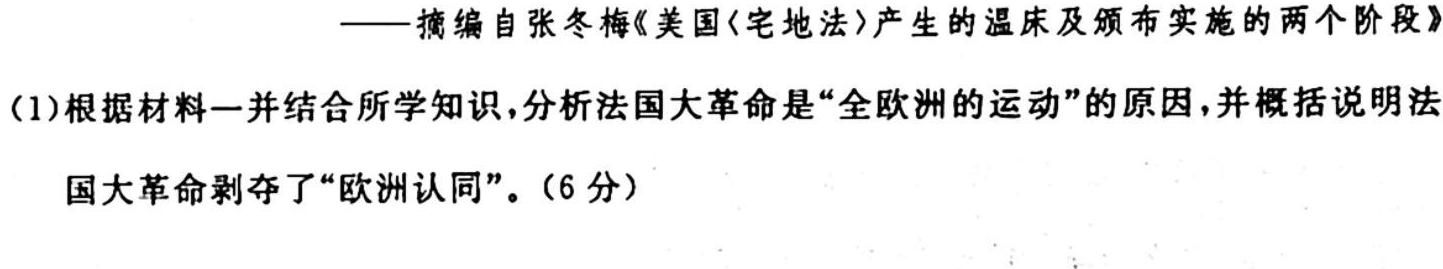 青桐鸣 2025届普通高等学校招生全国统一考试 青桐鸣高三联考(10月)历史