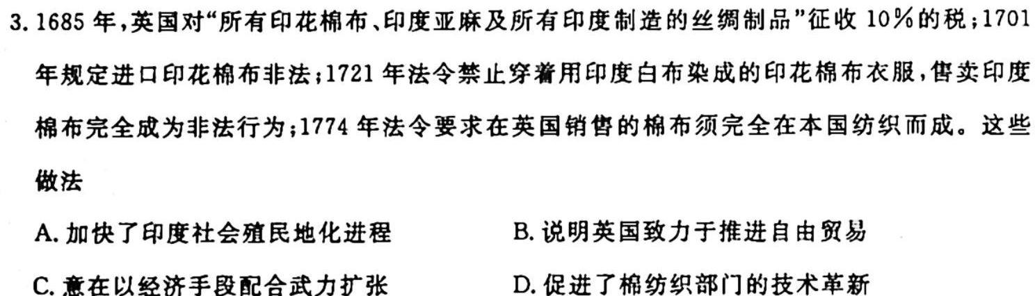 陕西省2024届高三第二次校际联考（10.7）历史