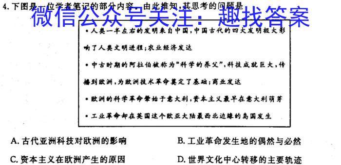 高才博学 河北省2023-2024九年级第一学期素质调研一历史试卷