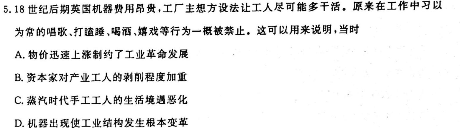 [今日更新]安徽省2023-2024学年度第一学期八年级期中素质教育评估试卷历史试卷答案