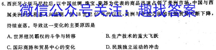 河南省九年级2023-2024学年度综合素养评估（二）【R-PGZX C HEN】&政治