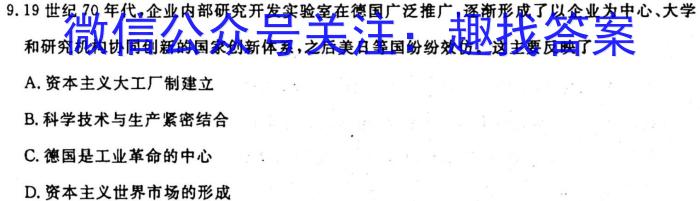 山西省2023-2024学年度九年级阶段评估［R-PGZX E SHX］历史