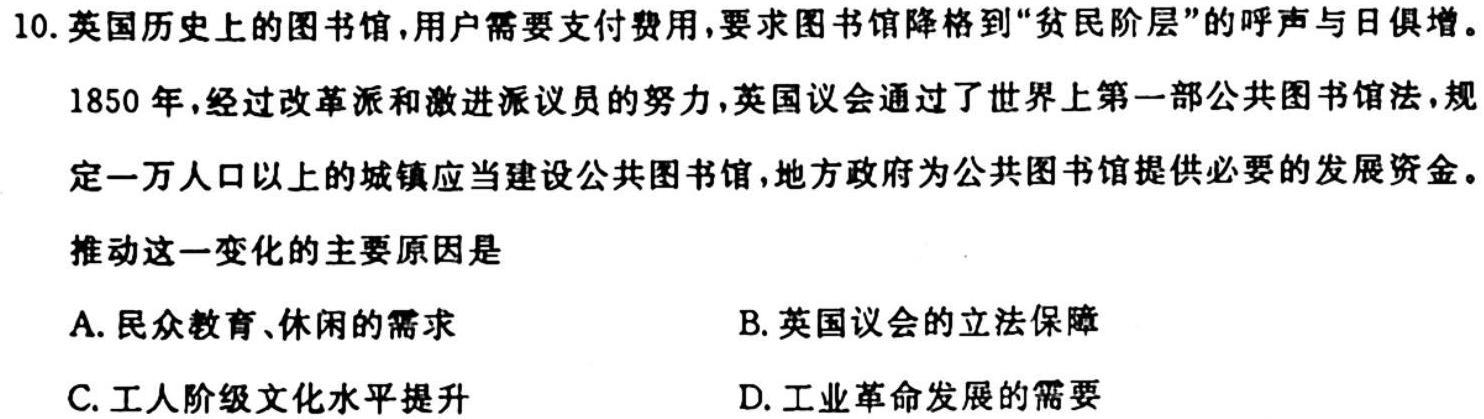 2024届全国名校高三单元检测示范卷(二十一)历史