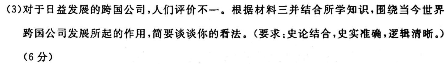 [今日更新]2023-2024学年度武汉市部分学校高三年级11月调研考试历史试卷答案