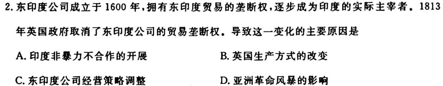 陕西省2023-2024年学年度九年级第一学期期中学业水平测试历史