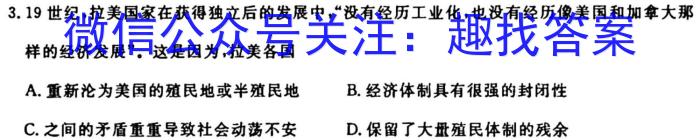 [瑾鹏教育]山西2023-2024年度教育发展联盟高一10月份调研测试历史