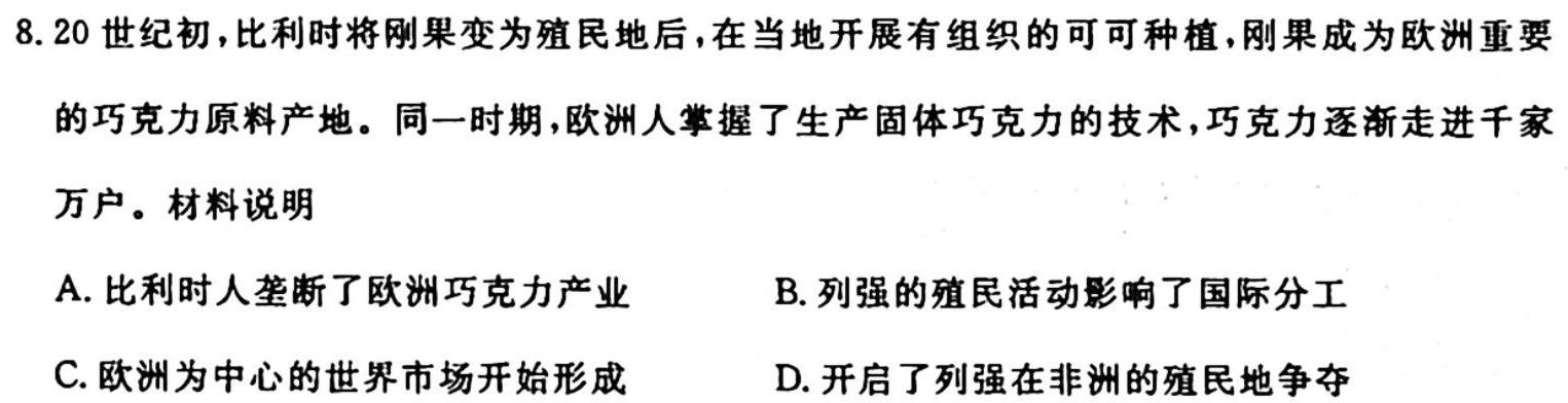 江淮名校·2023~2024学年上学期高一年级阶段联考(241136D)历史