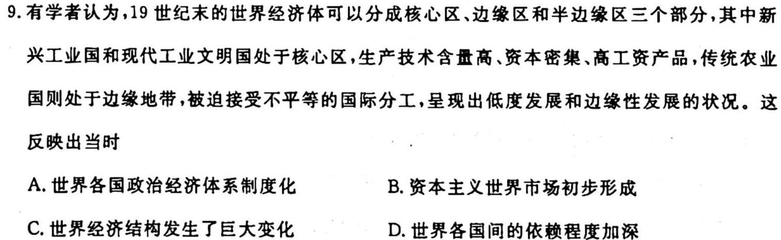 衡水金卷先享题2023-2024学年度高三一轮复习摸底测试卷摸底卷(重庆专版)二历史