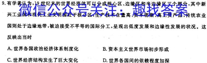 衡中同卷 2023-2024学年度上学期高三年级三调考试历史