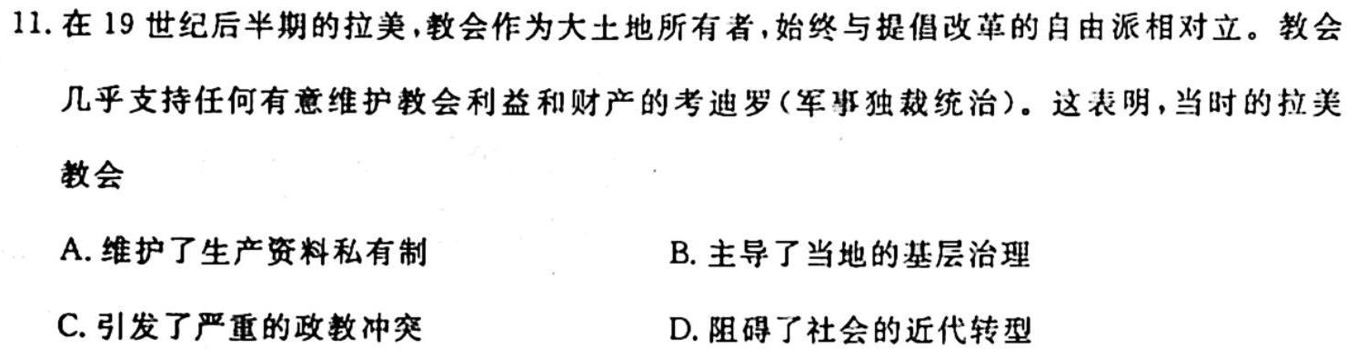 贵州金卷·贵州省普通中学2023-2024学年度八年级第一学期质量测评（二）历史