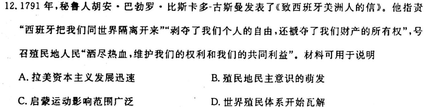 六盘水市2024届高三年级第一次诊断性监测历史