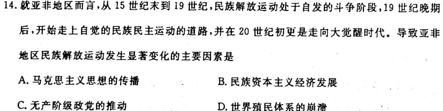 ［湖南大联考］湖南省2023-2024学年度高二年级上学期期中联考历史