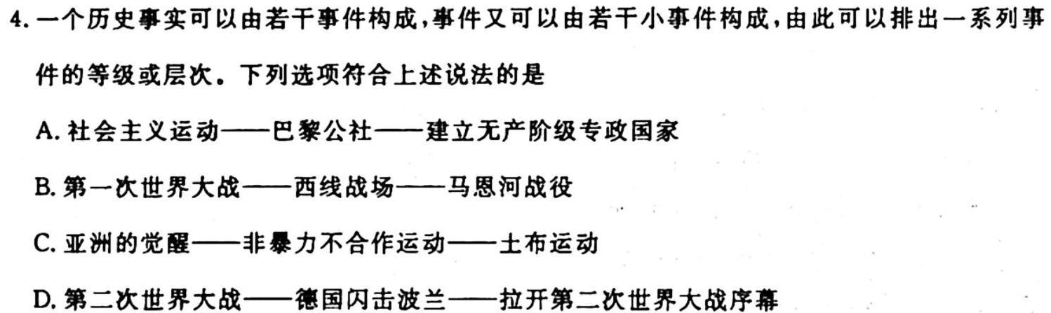 安徽省2023级高一10月百师联考历史