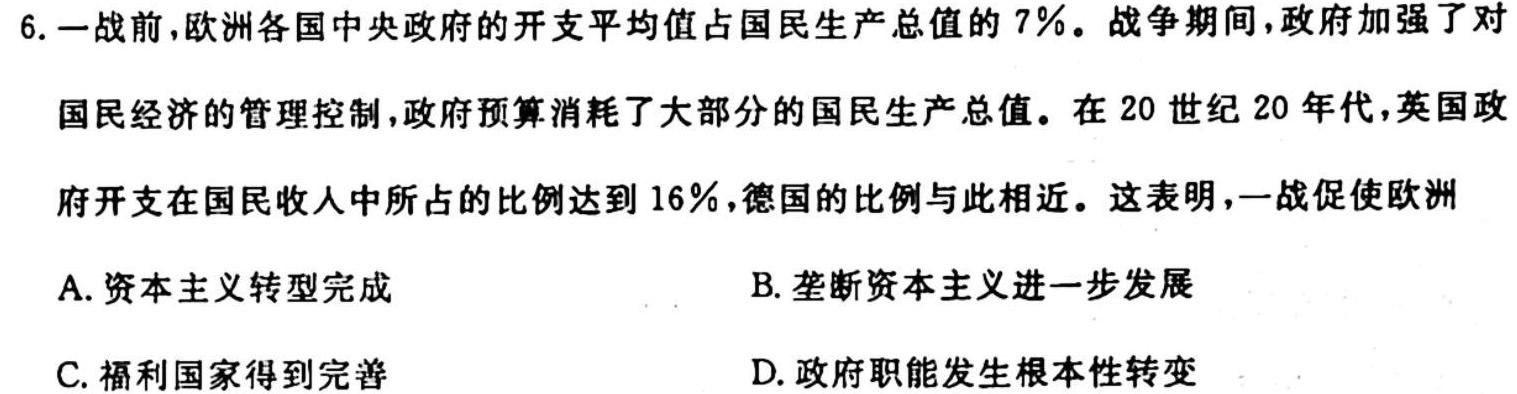 河南省普高联考2023-2024学年高三测评(三)3历史