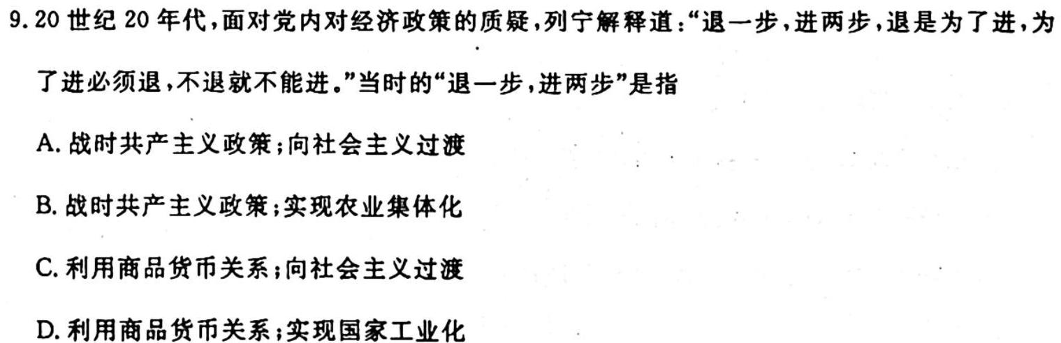 [今日更新]智慧上进·2024届高三总复习双向达标月考调研卷（六）历史试卷答案