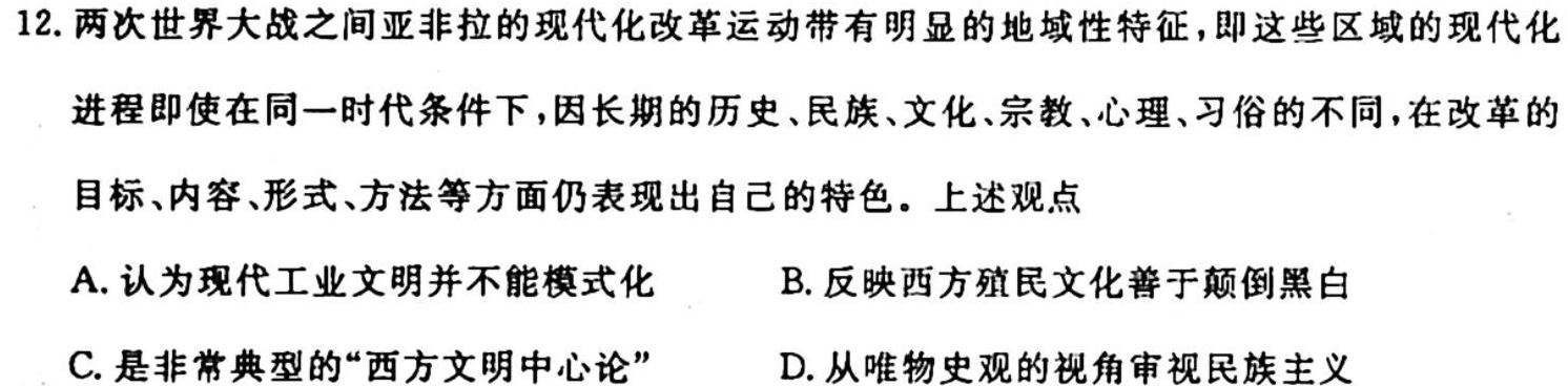 超级全能生·名校交流2024届高三第二次联考(4089C)【XX】历史试卷答案