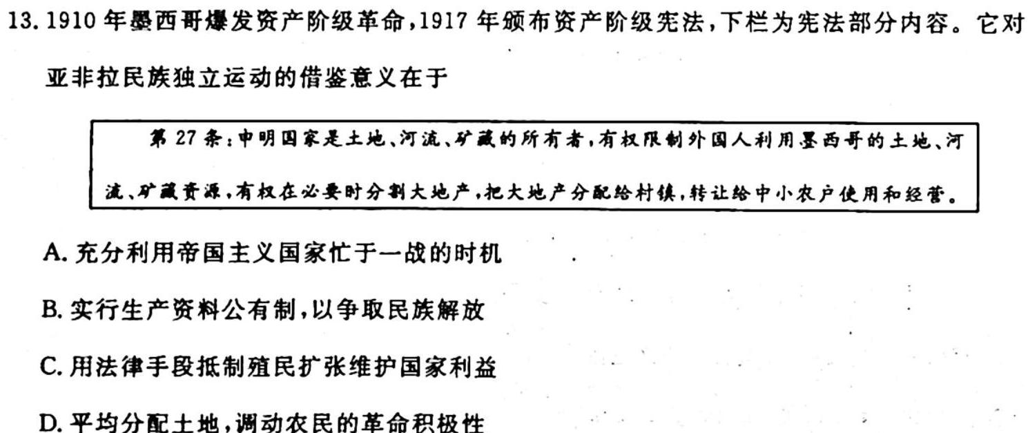 永寿县中学2023-2024学年度高三年级第二次考试(24140C)历史