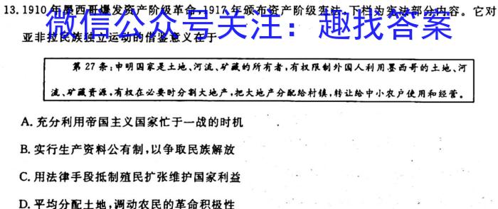 怀仁一中高二年级2023-2024学年上学期第三次月考(24222B)&政治