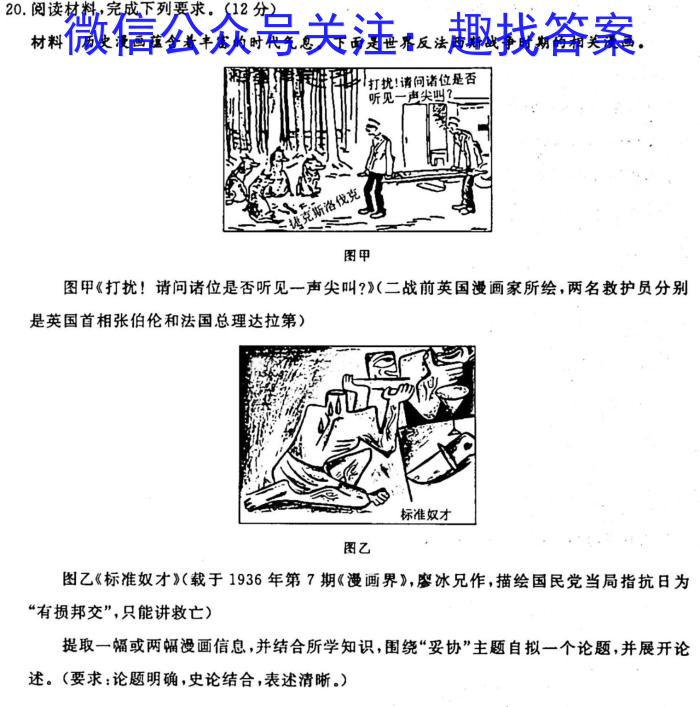 2023~2024学年核心突破XGK(二十二)22历史