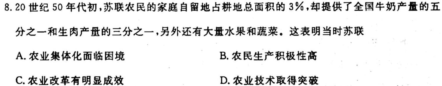 天一大联考 2023-2024学年高二年级阶段性测试(一)1历史