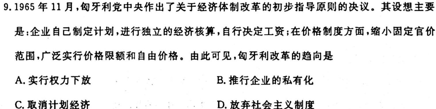 山西省2023-2024学年度高一10月联考（10.11）历史