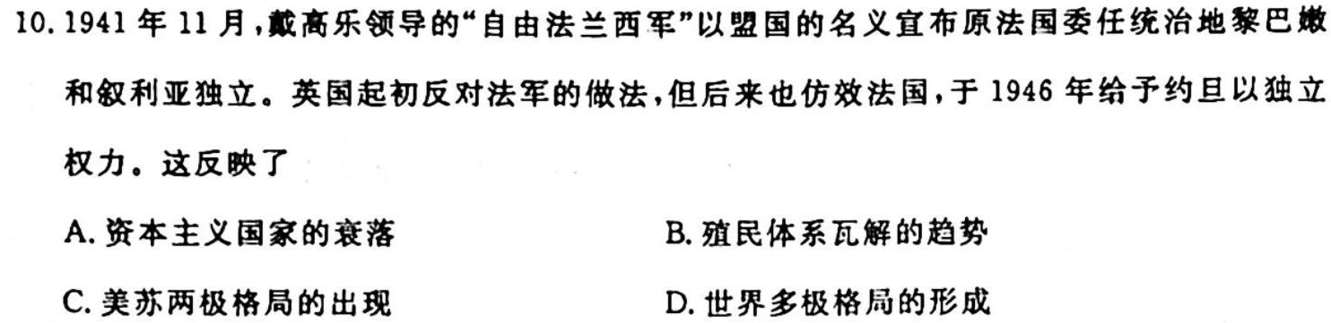 山西省2023-2024学年度七年级阶段评估（A）［PGZX E SHX（一）］历史