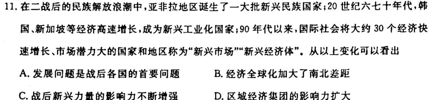 四川省2024届高三10月联考历史