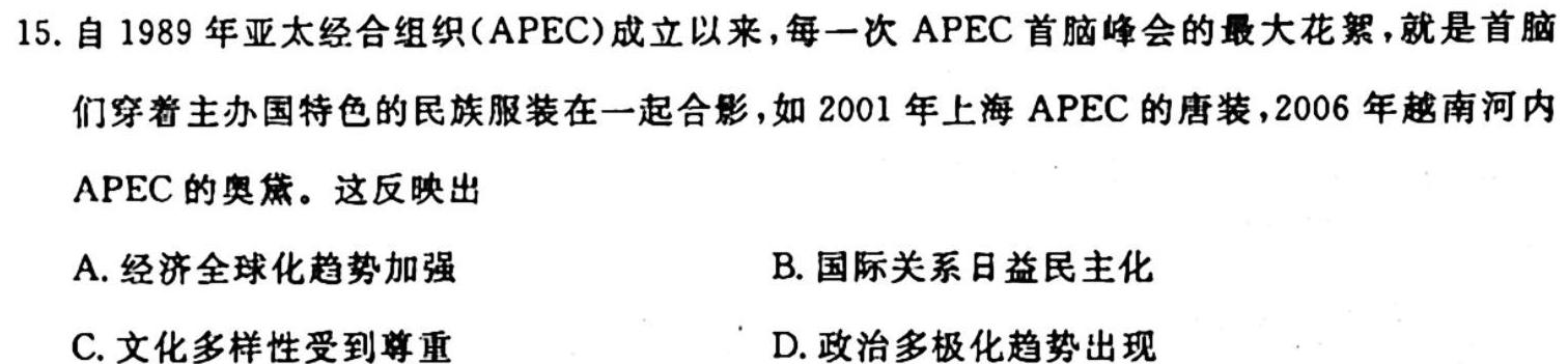 金科大联考2024届高三10月质量检测(24046C)历史