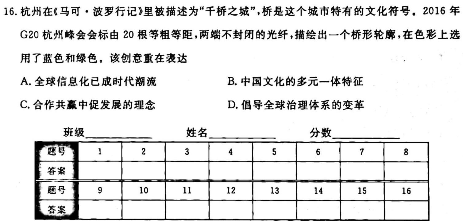 2023-2024学年辽宁省高一联考(箭头下面加横杠 LN)历史