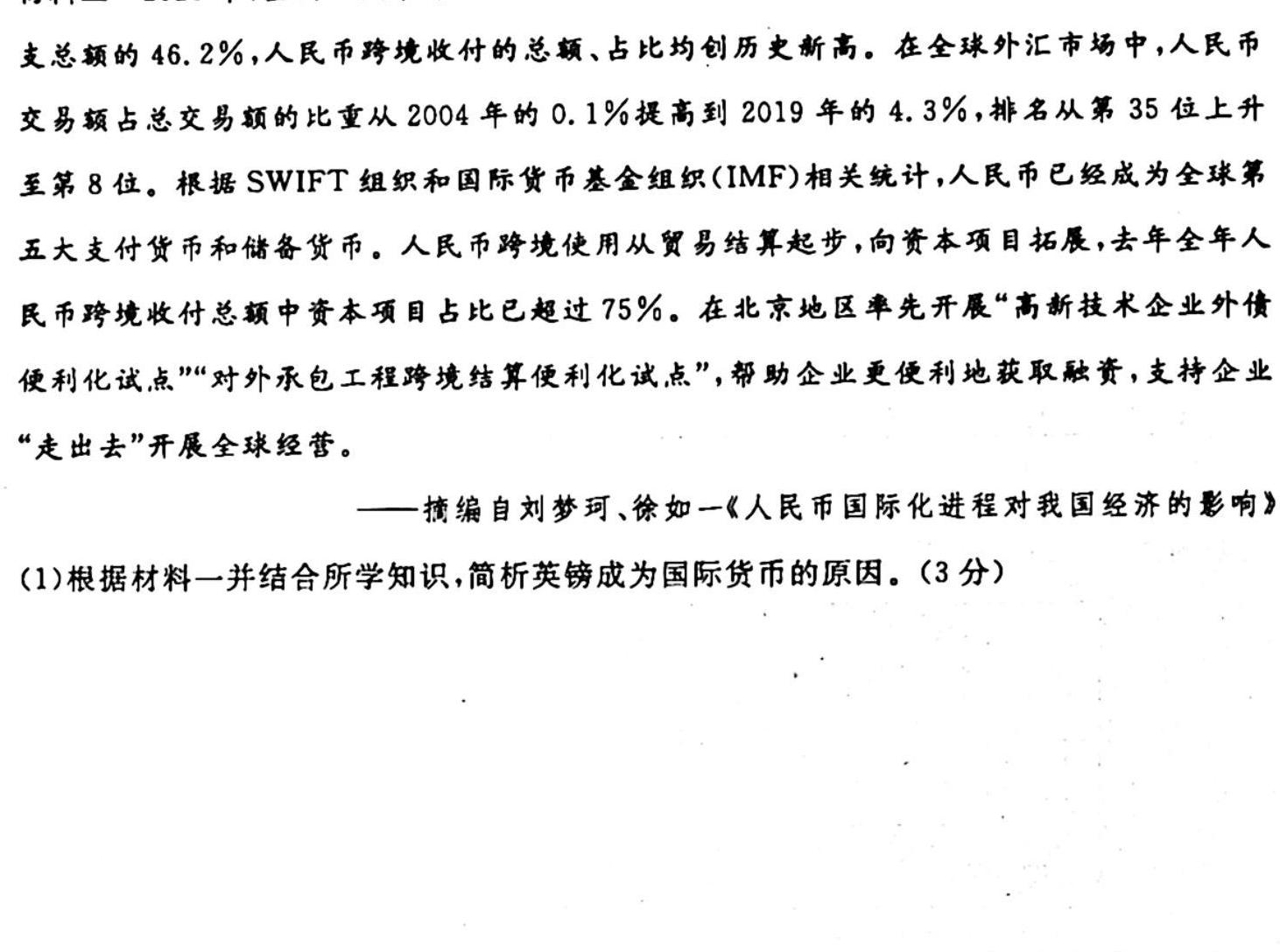 [今日更新]2023年11月绍兴市高三选考科目诊断性考试历史试卷答案