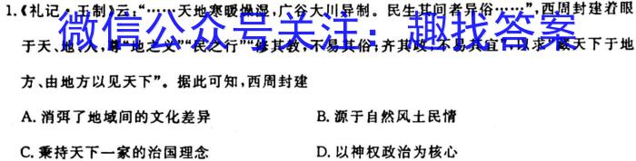 [今日更新]九师联盟2023-2024学年高三10月质量检测（L）历史