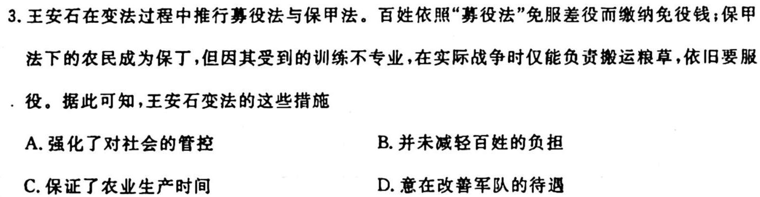 陕西省2024届高三期中测试(24-162C)历史