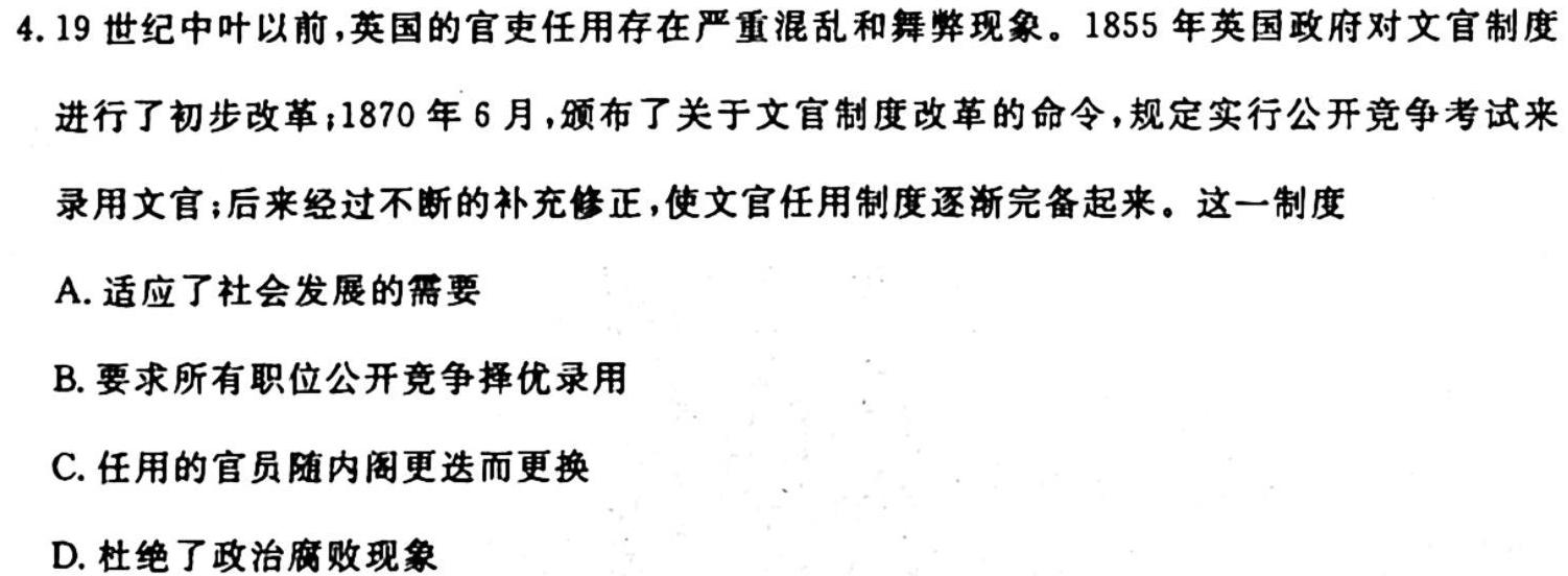 衡中同卷 2023-2024学年度高三一轮复习滚动卷新高考版(二)历史