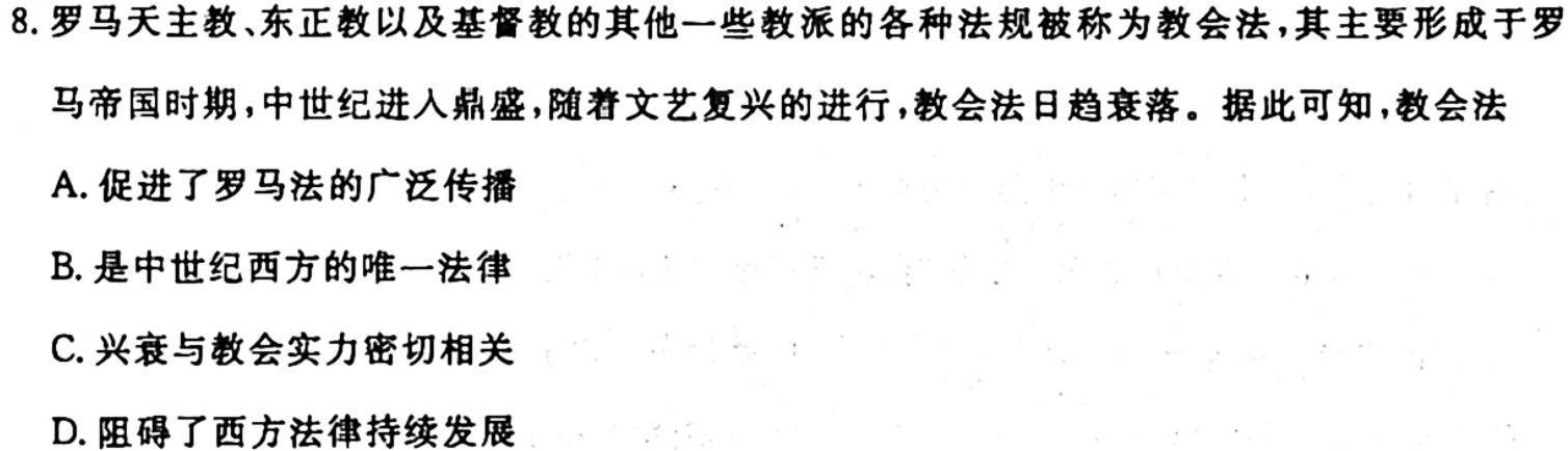 安徽第一卷·2023-2024学年八年级（上）全程达标卷期中调研卷历史