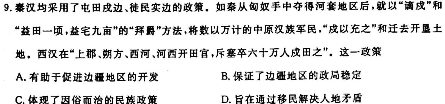 河北九年级2023-20234学年新课标闯关卷（八）HEB历史