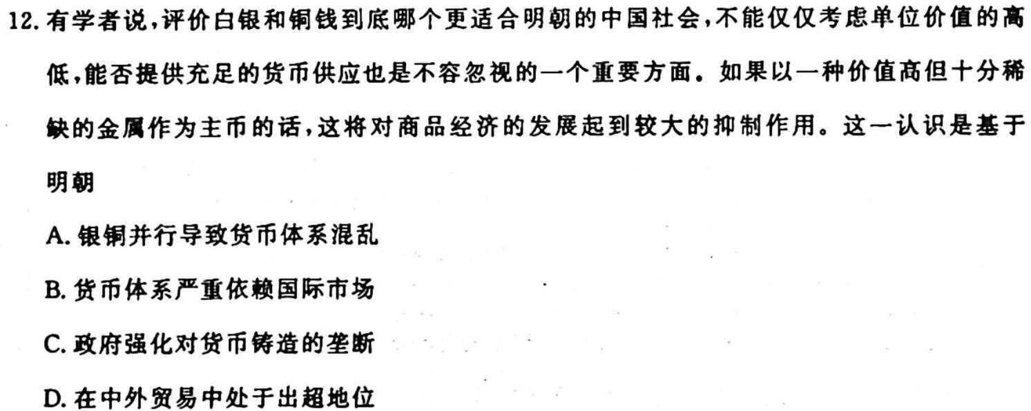 2023-2024学年甘肃省高二期中检测(24-119B)历史