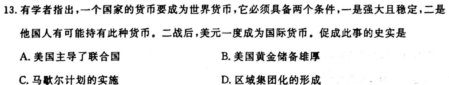 山东普高大联考高三年级10月联合质量测评(2023.10)历史