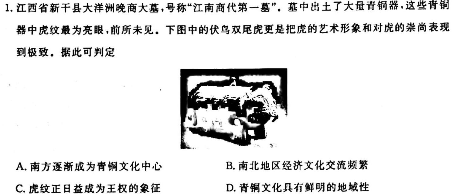2024年衡水金卷先享题高三一轮复习夯基卷(河北专版)二历史