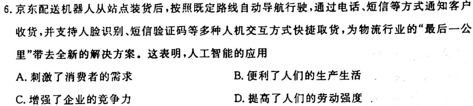 石室金匮·2024届高考专家联测卷(一)历史