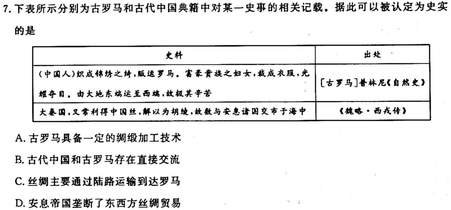 陕西省2023-2024学年七年级阶段诊断（A）历史